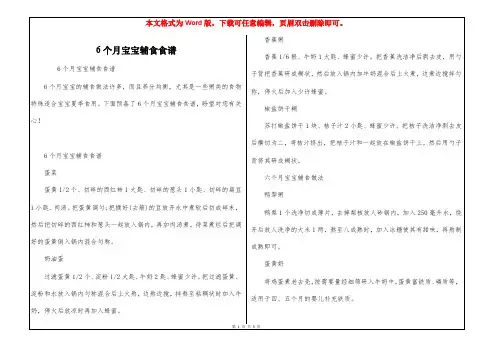 6个月宝宝辅食食谱