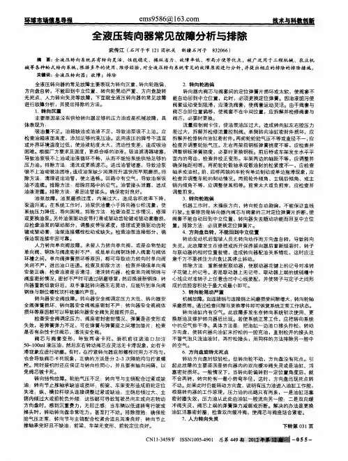 全液压转向器常见故障分析与排除