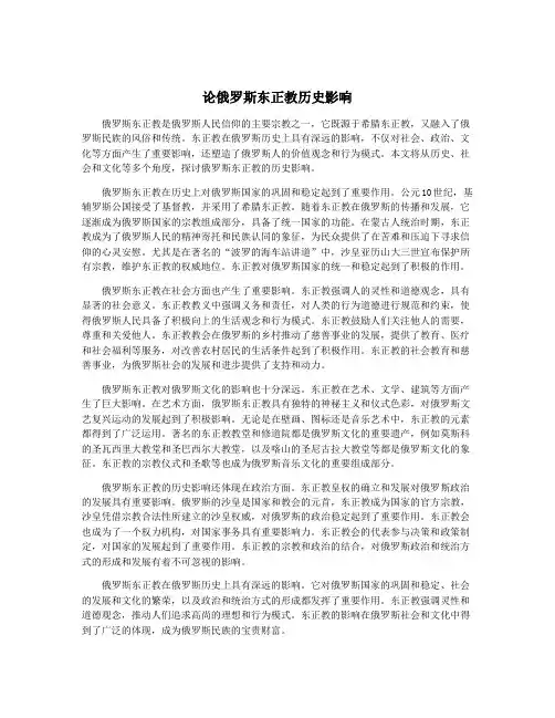 论俄罗斯东正教历史影响