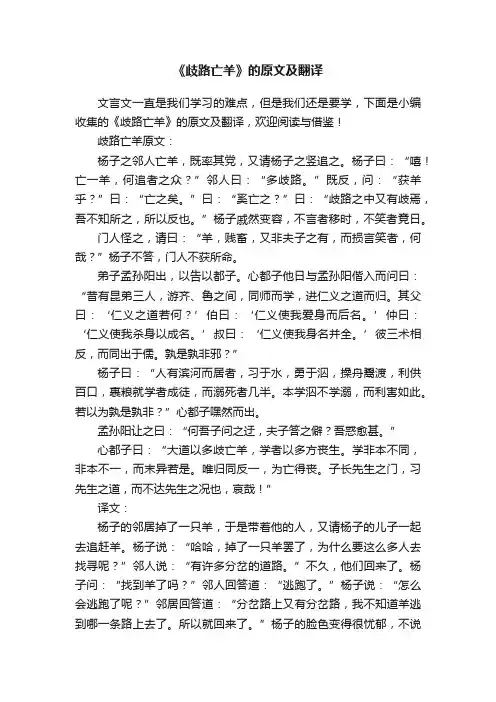 《歧路亡羊》的原文及翻译