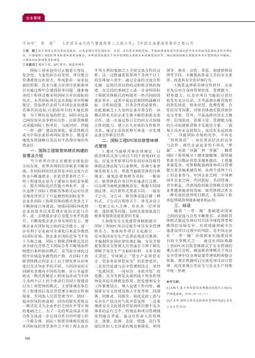 国际工程EPC项目联营体模式管理实践与探索