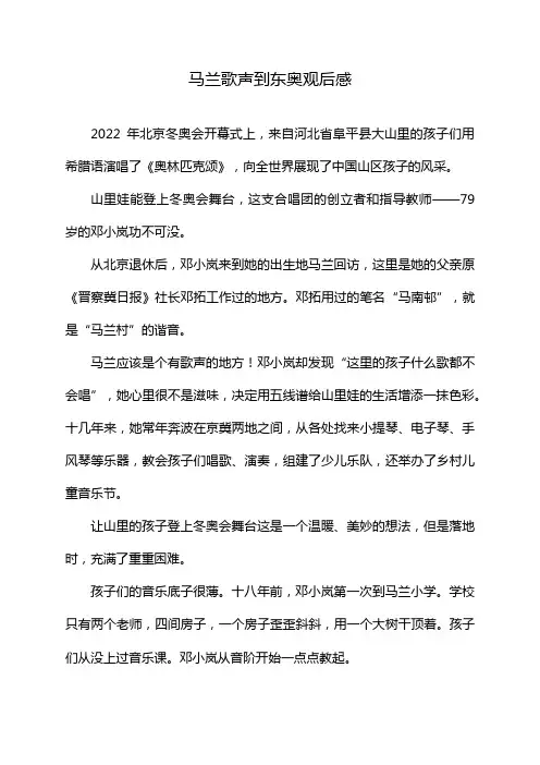 马兰歌声到东奥观后感