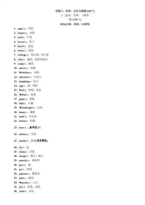 2020年 中考王英语第一轮复习  河北人教版精讲 (10)