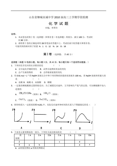 山东省聊城水城中学届高三上学期学段检测-基本能力doc
