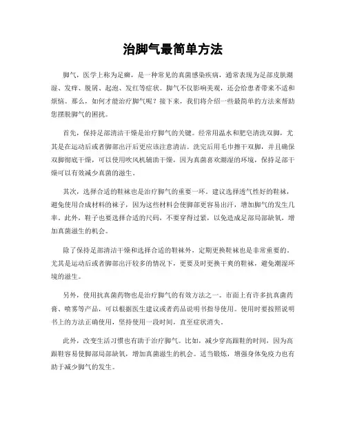 治脚气最简单方法