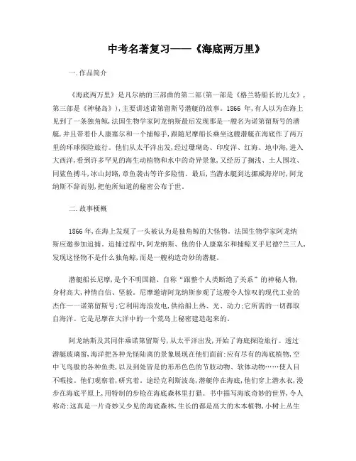 名著《海底两万里》内容理解