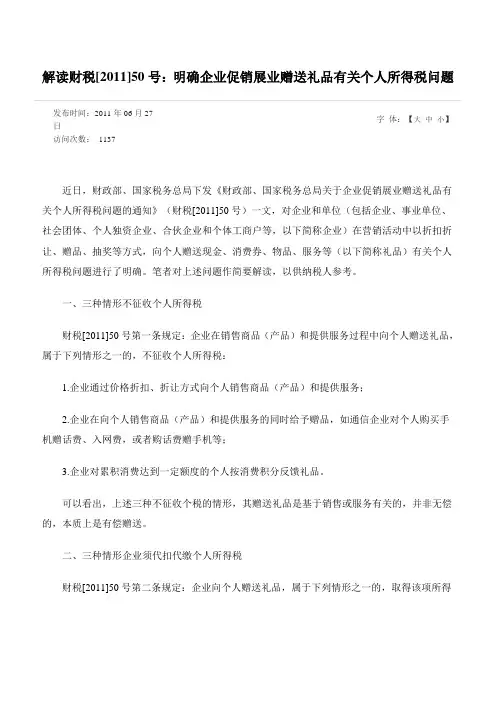 财税50号文