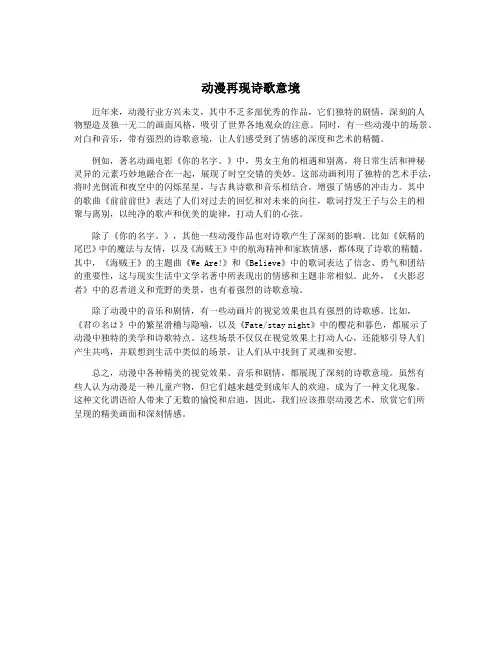 动漫再现诗歌意境