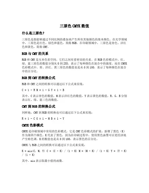 三原色cmyk数值