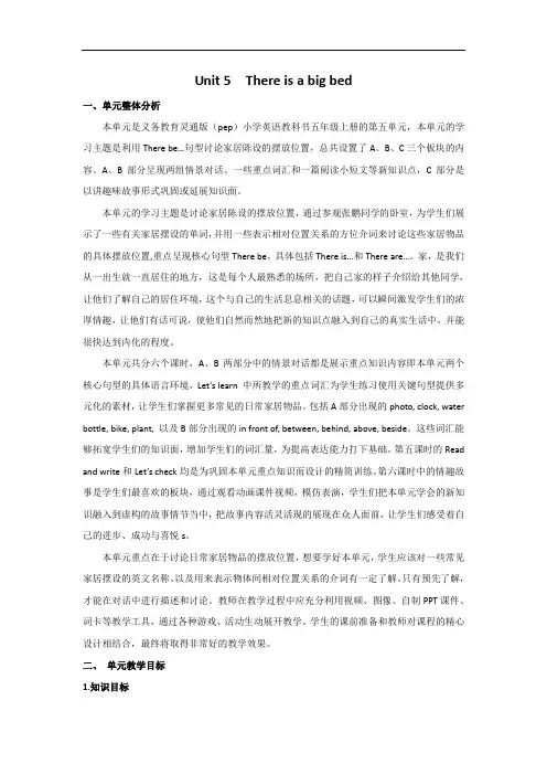 pep人教版五年级上册英语unit 5单元教学设计