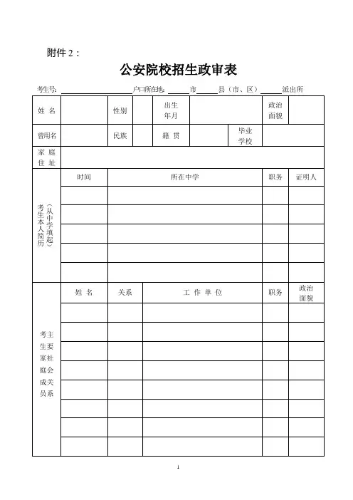 公安院校招生政审表