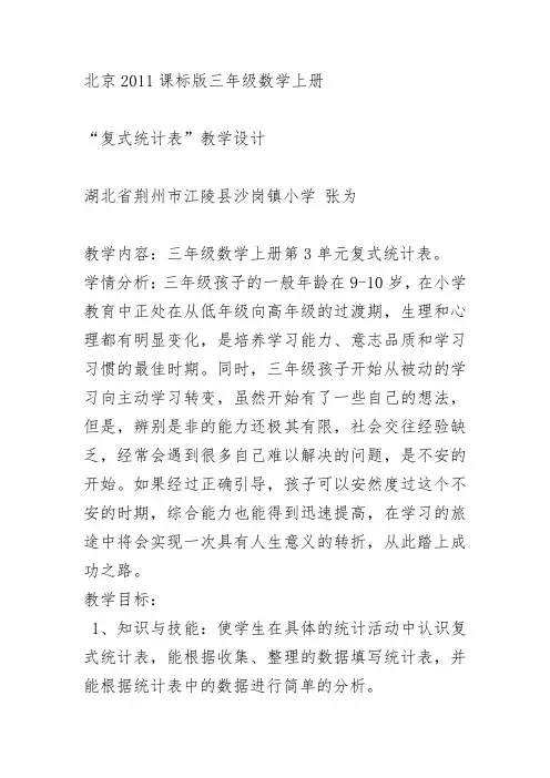 部编北京三年级数学《认识东南西北八个方向》、意志品质PPT课件教案 一等奖新名师优质课获奖教学设计