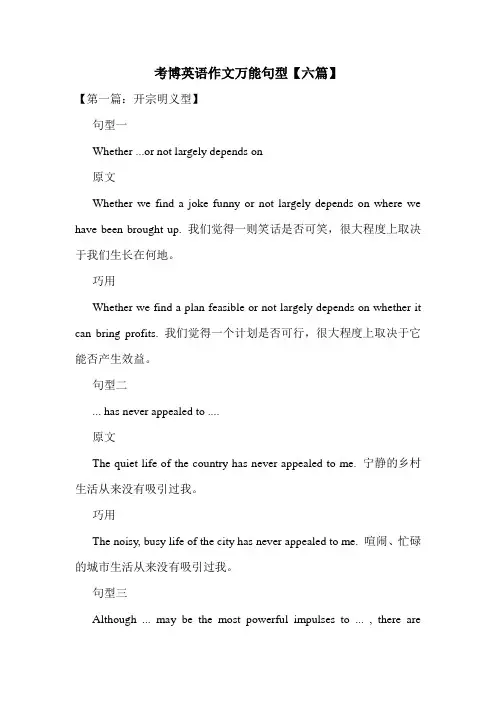 考博英语作文万能句型【六篇】