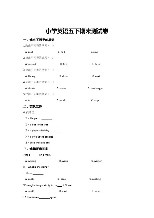 【3套打包】外研版五年级下册英语期末检测试卷(含答案)