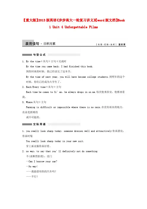 【步步高】高考英语大一轮复习讲义 book 1 unit 4 unforgettable films 重大版