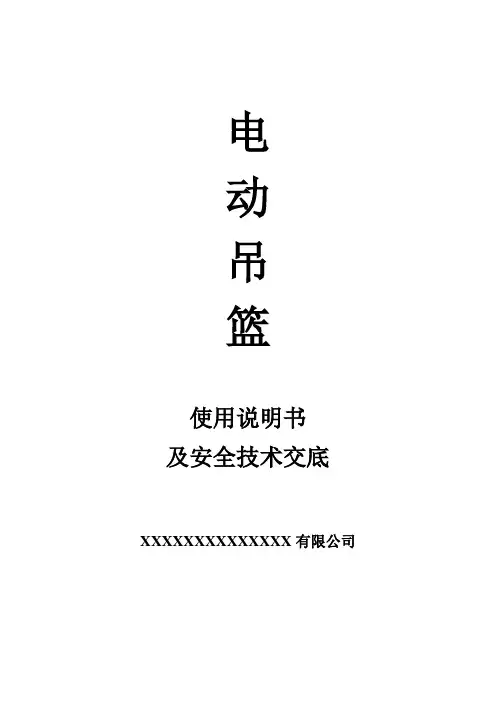 ZLP系列电动吊篮使用说明书