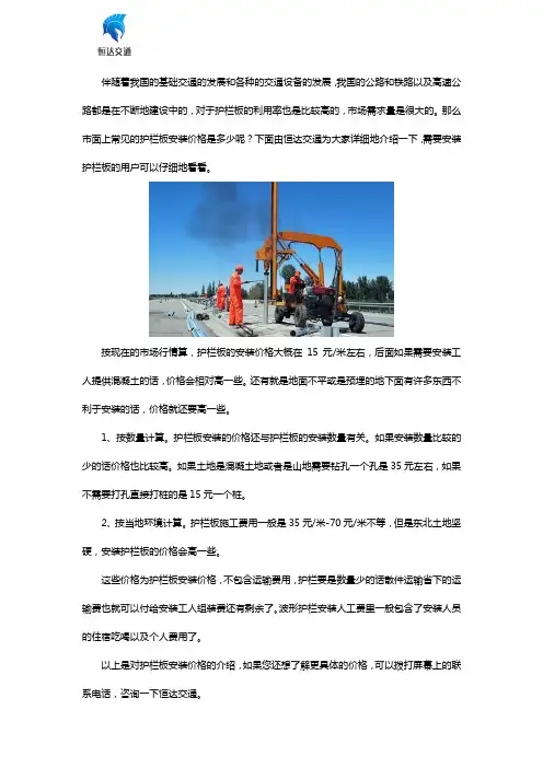 护栏板安装价格