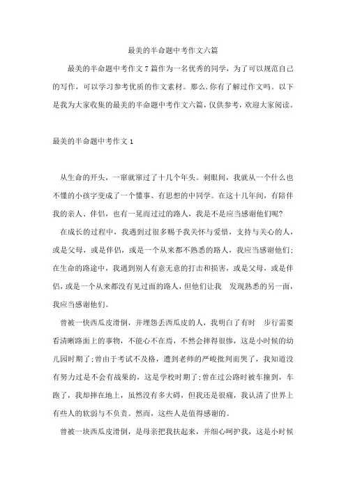 最美的半命题中考作文六篇