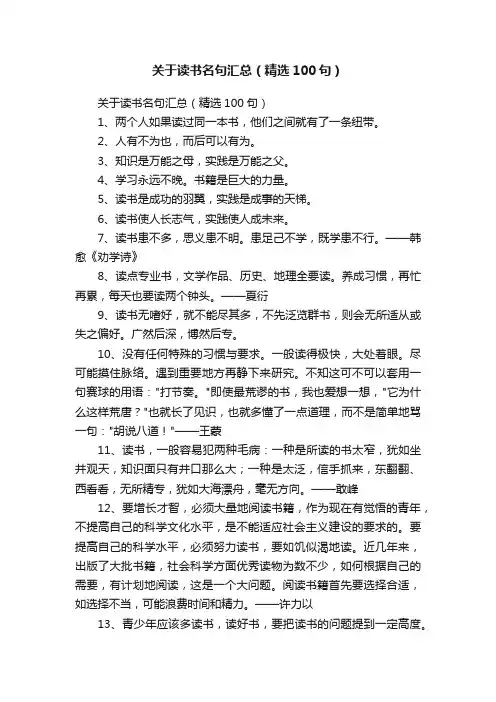 关于读书名句汇总（精选100句）