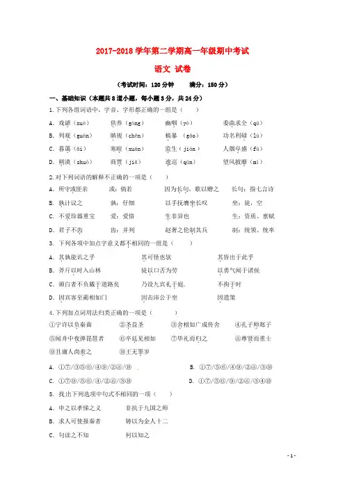 新疆兵团第二师华山中学2017_2018学年高一语文下学期期中试题2018061201132