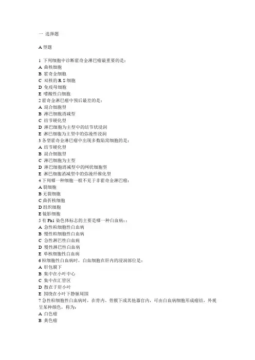 第九章 淋巴造血系统疾病