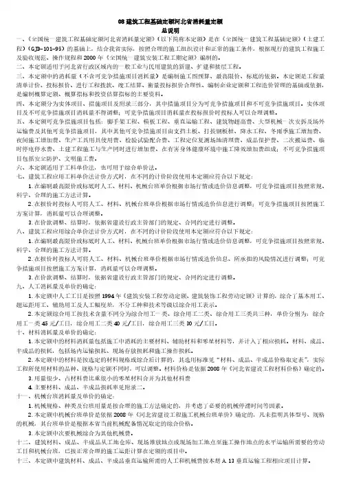 河北08定额说明、计算规则、建筑面积