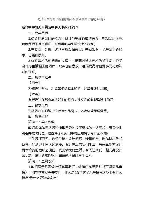 适合中学的美术教案精编中学美术教案（精选14篇）