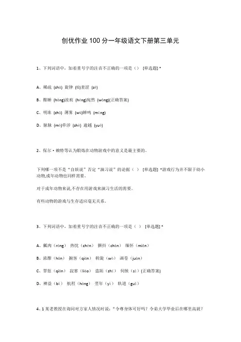 创优作业100分一年级语文下册第三单元
