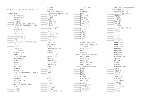 外研版七年级上册英语单词默写