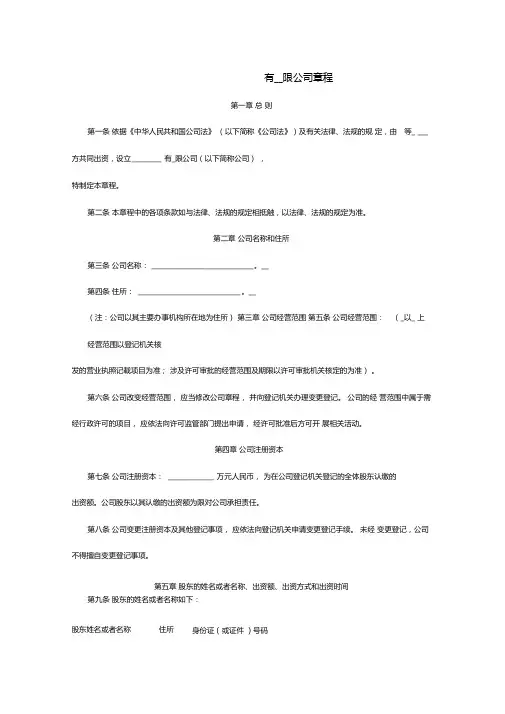 xx有限公司股东会决议模板