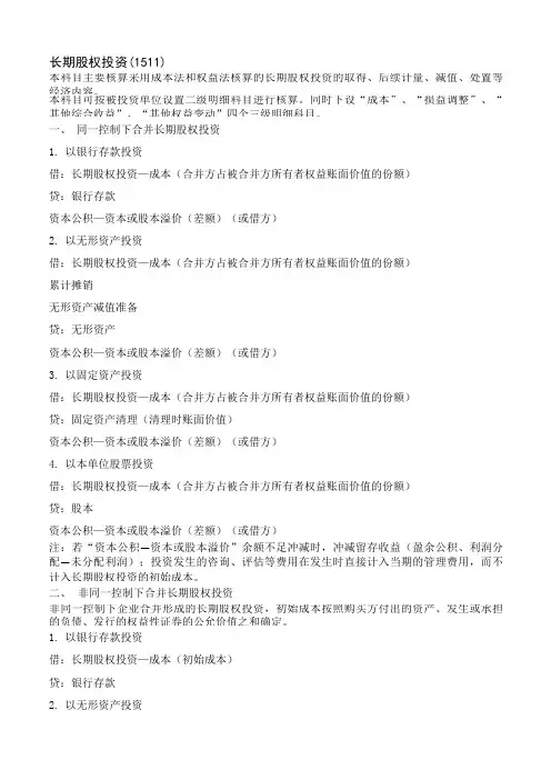会计核算手册(科目式)