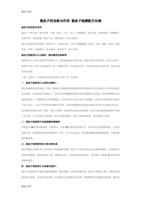 菟丝子的功效与作用 菟丝子泡酒配方比例上课讲义