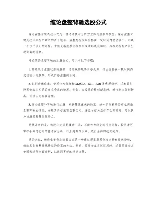 缠论盘整背驰选股公式