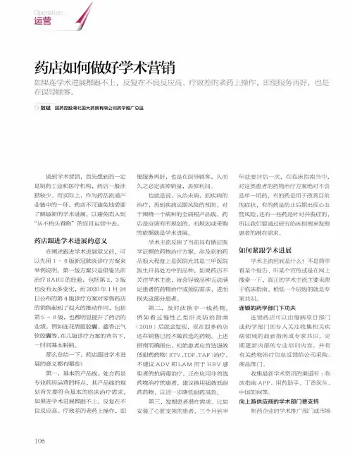 药店如何做好学术营销