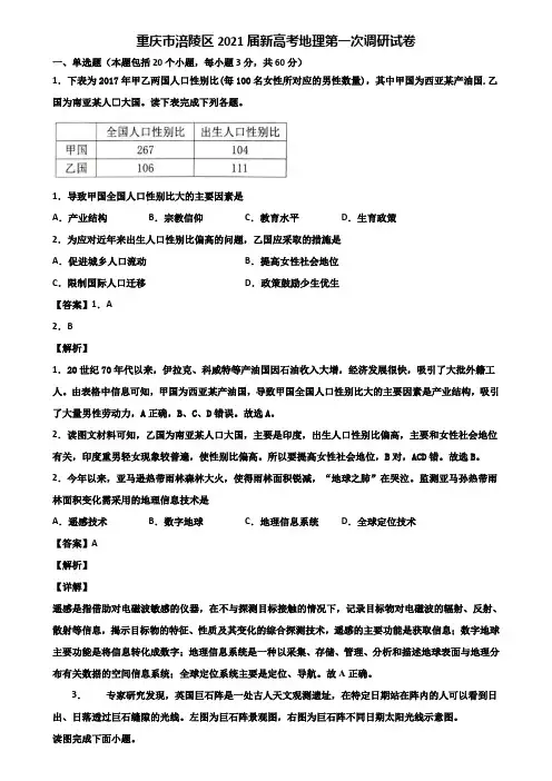 重庆市涪陵区2021届新高考地理第一次调研试卷含解析