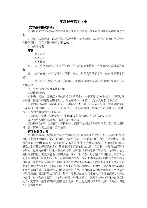 实习报告范文大全