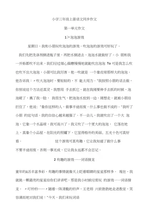语文S版三年级上册全册同步作文.docx