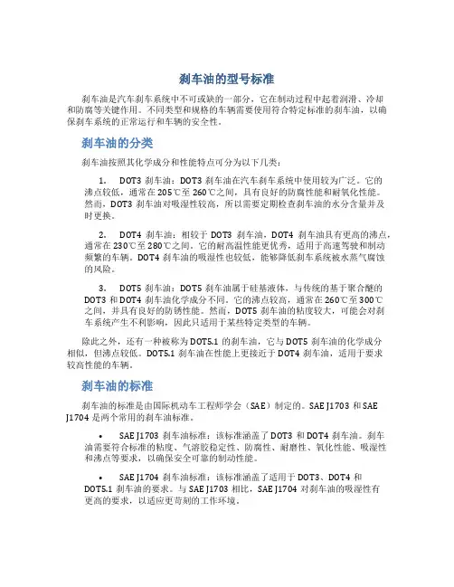 刹车油型号标准