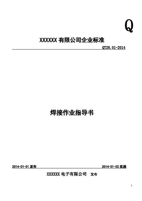 锡焊工艺操作指导书