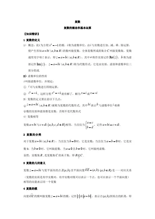 复数-解析版(一轮复习讲义)