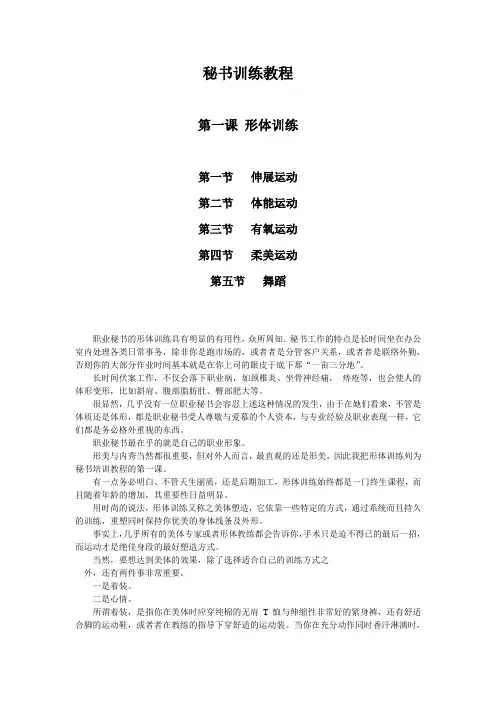 秘书训练教程