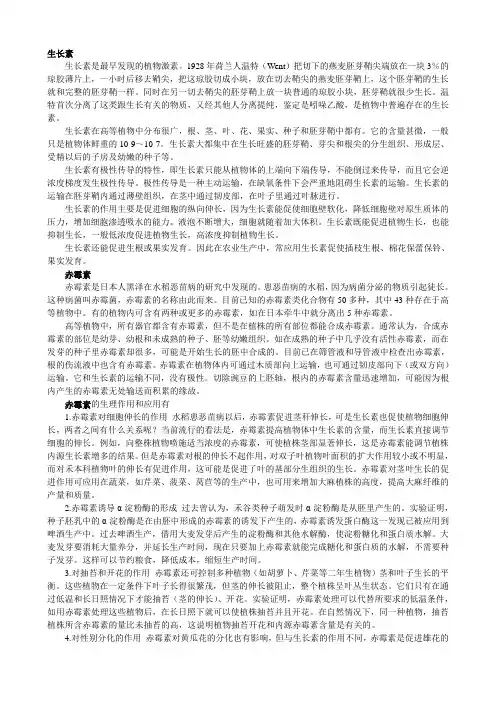 人教新课标高中生物必修三《植物激素的种类以及作用