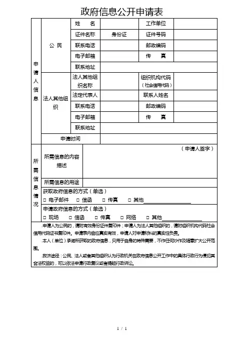 政府信息公开申请表