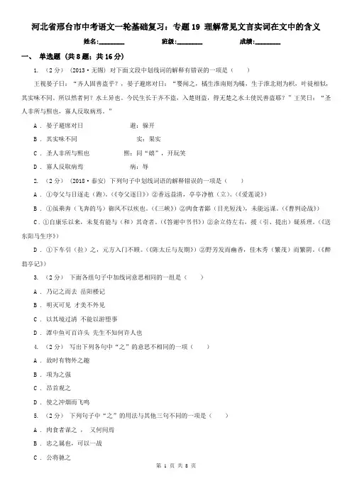 河北省邢台市中考语文一轮基础复习：专题19 理解常见文言实词在文中的含义