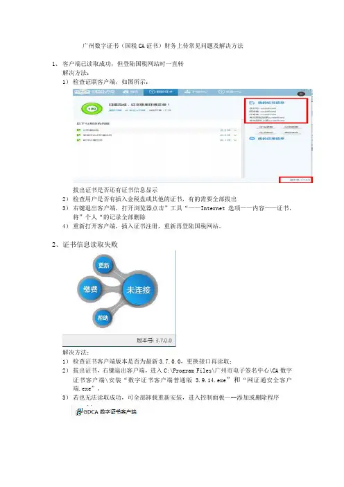 广州CA常见问题及解决方案