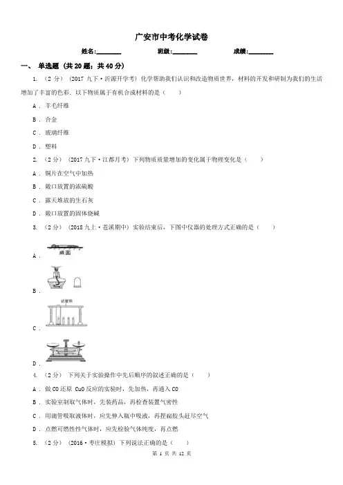 广安市中考化学试卷
