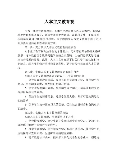 人本主义教育观