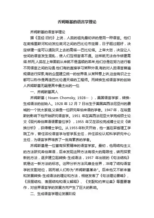 乔姆斯基的语言学理论