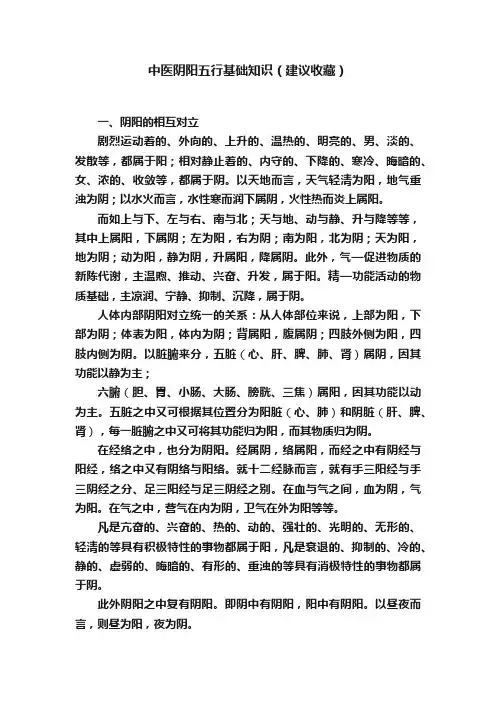 中医阴阳五行基础知识（建议收藏）