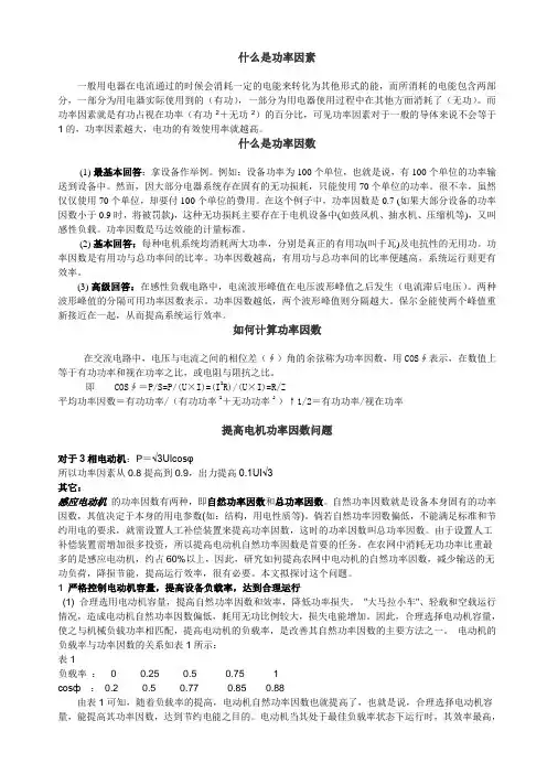 功率因数